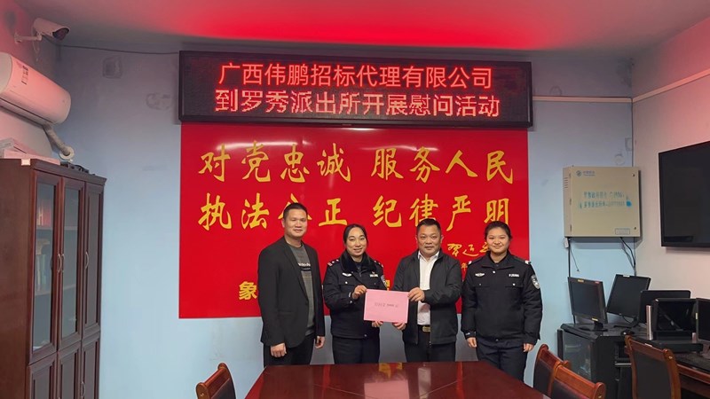 【警察節】偉鵬招標送溫暖，節日慰問(wèn)暖警心！